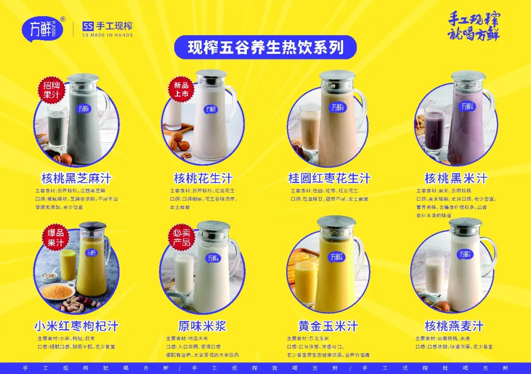方鲜谷物热饮系列产品图