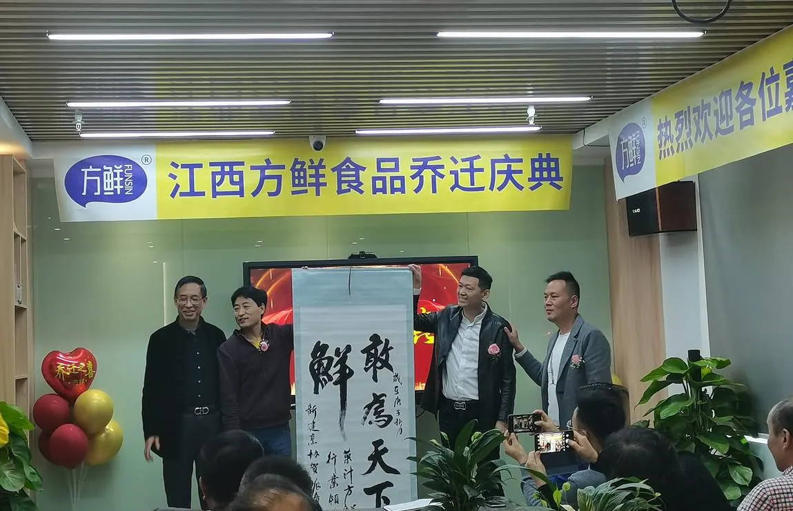 方鲜运营中心乔迁来宾合影