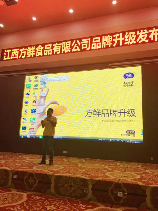品牌升级发布会演讲现场