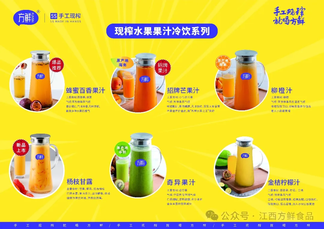 方鲜水果冷饮系列产品图